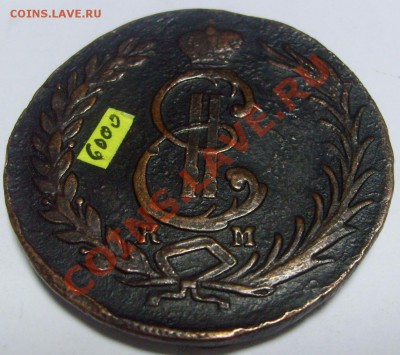 10 копеек 1779 КМ,Сибирь и 3 рубля Монумент Дружбы Уфа. - S5000407.JPG