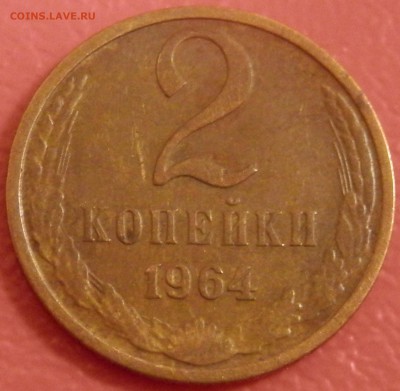 2 коп 1964 г. до 22.04.16 в 22:00 мск - P4173707.JPG