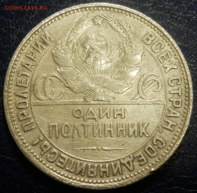Полтинник 1927 г. (ПЛ) до 22.04.16 в 22:00 мск - P4173854.JPG