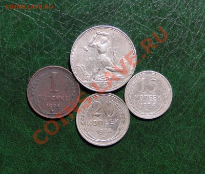 50 коп(П.Л)20 коп,15 коп,1 коп. 1924  до 4.10.10 в 21.30 мск - DSC04735.JPG