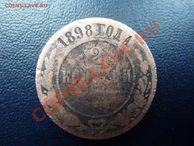 2 копейки 1898г. С РУБЛЯ  до 7.11.10 в 22-00 - MEMO0051.JPG