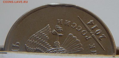 1 рубль 2014. Определение брака. - DSCN2717.JPG