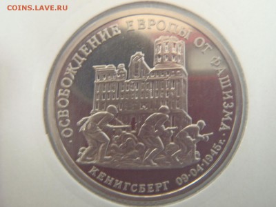 Молодая Россия на юбилейные монеты СССР и РФ - P1013620.JPG