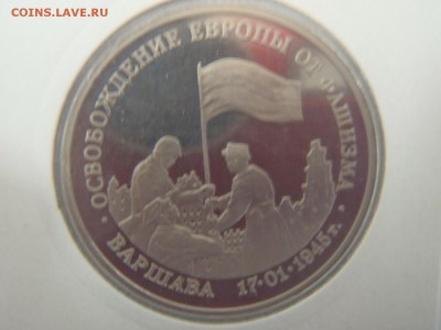 Молодая Россия на юбилейные монеты СССР и РФ - P1013622.JPG
