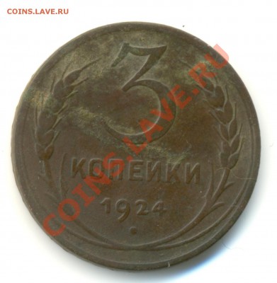 Кто и для чего делали насечки на монетах? - 1924 001прав