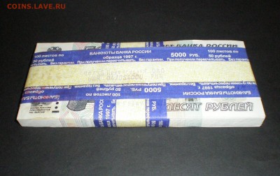 Корешок 50 Рублей 1997 (Без Модификации) UNC (21.04 в 22.00) - P4050163.JPG