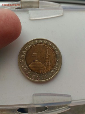 10 руб 1991 смещение внутренней вставки - 1460960974370211429193