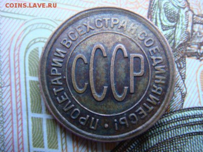 полкопейки 1928г (сохран) - DSC09617.JPG