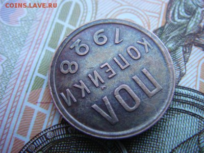 полкопейки 1928г (сохран) - DSC09619.JPG
