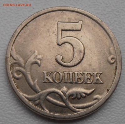 5 копеек 1997СП, шт. 2.3, до 22.04.2016 в 22-00 Мск - P1010413.JPG