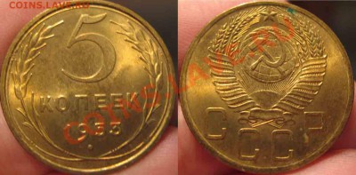 5 Копеек 1953 года-UNC-До 05.11.2010-21.00-мск - 5-4
