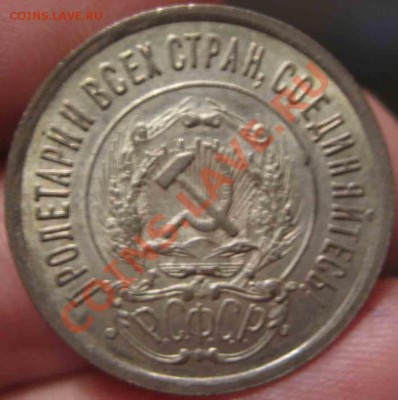 20 Копеек 1923 года-UNC-До 05.11.2010-21.00-мск - 6