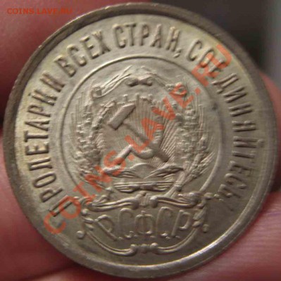 20 Копеек 1923 года-UNC-До 05.11.2010-21.00-мск - 6-1