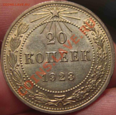 20 Копеек 1923 года-UNC-До 05.11.2010-21.00-мск - 6-2