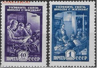 СССР 1959. Связь школы с жизнью - С-462