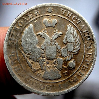 25 копеек 1839 года 19.04.2016 22-00 - P4182018.JPG