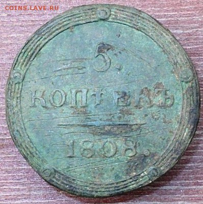 5 копеек 1808 года КМ - DSCN1386