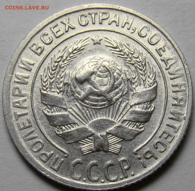 10 копеек 1930 ( см. фото ) до 22.00 мск 21.04.16 - DSC00007