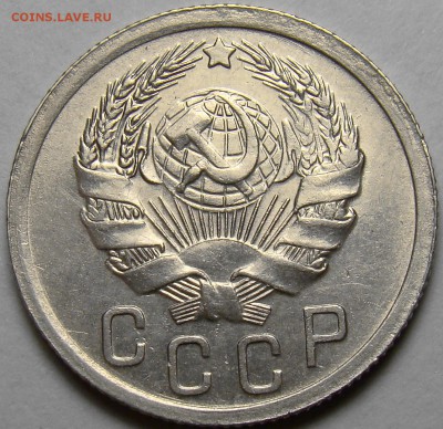 15 копеек 1935 ( см. фото ) до 22.00 мск 21.04.16 - DSC09902