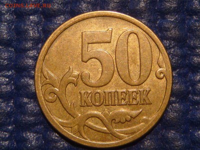 РЕДКАЯ 2007 м 50 копеек 4.12А по А.С.до 19-00 20.04.16 - DSC07390.JPG