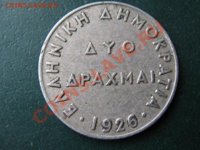 Греция 2 драхмы 1926 до 06-11-10 22-00 - IMG_3081