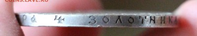 1 рубль 1897 ** AU-UNC до 22.04.2016 22.00 - IMG_4491.JPG
