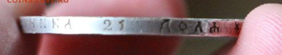 1 рубль 1897 ** AU-UNC до 22.04.2016 22.00 - IMG_4492.JPG