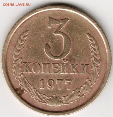 3 копейки 1977 г. Ф173 до 25.04.16 г. в 23.00 - Scan-160417-0001