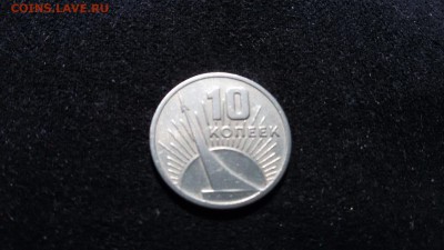 Оцените пожалуйста,10 копеек юбилейных 1967 года - 20160418_074149