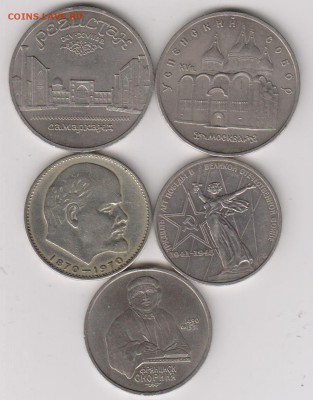 Юбилейные монеты 5рублей,1рубль,5шт-хорошие. - 004