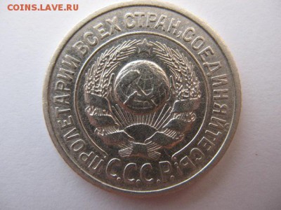 15 копеек 1925 года до 21.04.2016 в 22-00 - IMG_0002.JPG