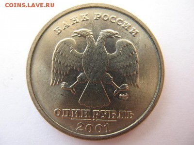 1 рубль 2001 года СНГ до 22-00 21.04.2016 г - IMG_0014.JPG