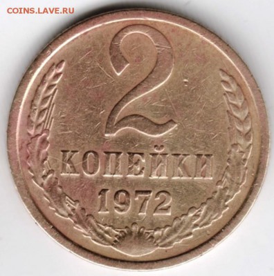 2 копейки 1972 г. до 25.04.16 г. в 23.00 - Scan-160417-0004