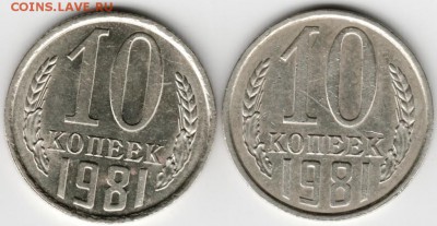 10 копеек 1981 г. с уступом и без до 25.04.16 г. в 23.00 - Scan-160417-0005