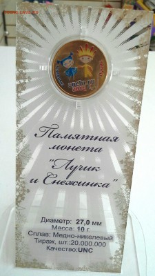 Памятные монеты "СуперСочи" позолоченные 4 шт. - photoeffect_1457692678460