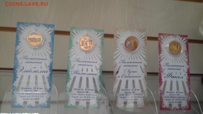 Памятные монеты "СуперСочи" позолоченные 4 шт. - 20160323_131412