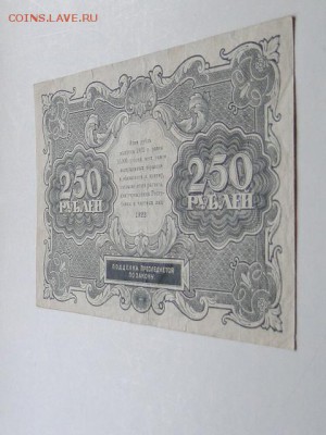 ОТЛИЧНЫЕ 250-РУБ.1923.НЕ ЧАСТАЯ  --до.22.4.16-22:00 МСК - 1922 250-РУБ.. (3).JPG