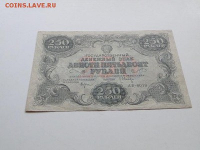 ОТЛИЧНЫЕ 250-РУБ.1923.НЕ ЧАСТАЯ  --до.22.4.16-22:00 МСК - 1922 250-РУБ.. (4).JPG