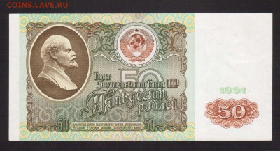 UNC 50-РУБЛЕЙ.1991 АЛ.--до 22.4.16-22:00 МСК - 1991 50-РУБ.