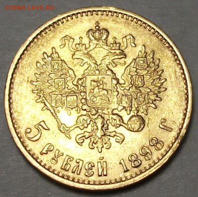 5 руб. 1898г. АГ -БОЛЬШАЯ ГОЛОВА- до 22 апр. в 22:00 - DSCF6359.JPG