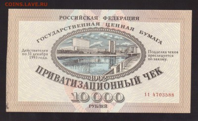 UNC 10 000-РУБ.1992 ВАУЧЕР--до 22.4.16-22:00 МСК - 1992 ВАУЧЕР