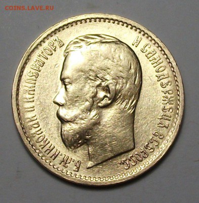 5 руб. 1899г. ЭБ -БОЛЬШАЯ ГОЛОВА- РЕДКАЯ до 22 апр. в 22:00 - DSCF6168.JPG