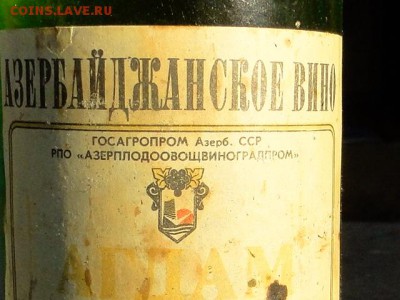 БУТЫЛКА "АГДАИА" 1984 --до 21.4.16-22:00 МСК - АГДАМ-1 (7).JPG