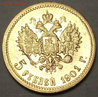 5 руб. 1901г. ФЗ до 22 апр. в 22:00 - DSCF6363.JPG