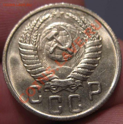 15 Копеек 1950 года-UNC-До 05.11.2010-22.00-мск - 9