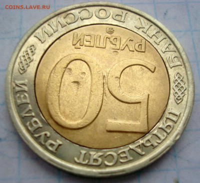 50 рублей 1992 год ММД. Редчайший брак или что!? - 009.JPG