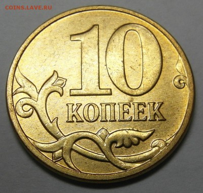 10 коп 2010 м Б2 (В). Состояние! до 21.04 22-00МСК. - 10-10m b2 r 1