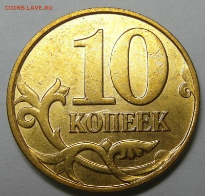 10 коп 2010 м Б6 (Ж). Состояние! до 21.04 22-00МСК. - 10-10m b6 r 2