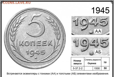 5 копеек 1945 - 5 копеек РЕВЕРС страница 13