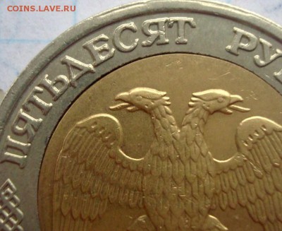 50 рублей 1992 год ММД. Редчайший брак или что!? - 015.JPG